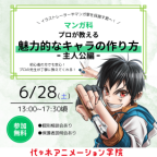 自分で考えたキャラを輝かせよう！