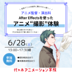 アニメ制作における「撮影」って？