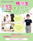特待生になると！2年間で学費最大100万円免除！！