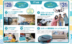 TTCでしかできない体験をアナタに。この夏進路を決めちゃおう！