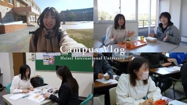 平成国際大学　学生の１日（法学部）（平成国際大学)