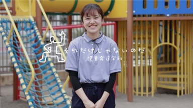 それだけじゃないのだ 児童発達学科～幼稚園教諭篇～（文京学院大学)