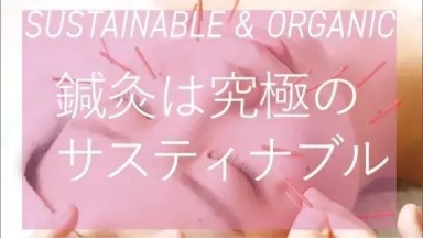 【育英メディカル専門学校　鍼灸学科】美容鍼灸（育英メディカル専門学校)