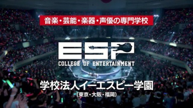 ESP学園×BanG Dream! コラボレーションCM（専門学校ESPエンタテインメント東京)