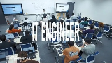 ITエンジニア学科PV（読売理工医療福祉専門学校)