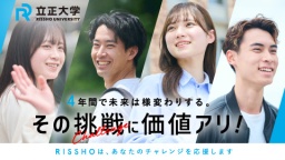 RISSHOは、あなたのチャレンジを応援します（立正大学）