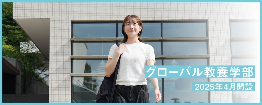 フェリス女学院大学 PRイメージ