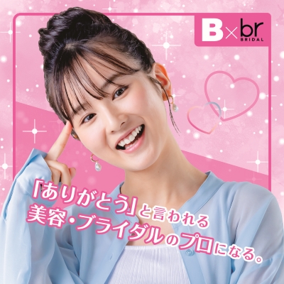 広島ビューティー&ブライダル専門学校 PRイメージ
