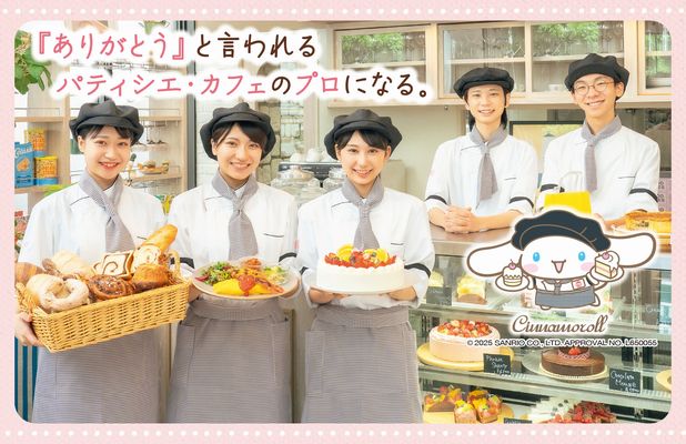 東京スイーツ&カフェ専門学校 PRイメージ
