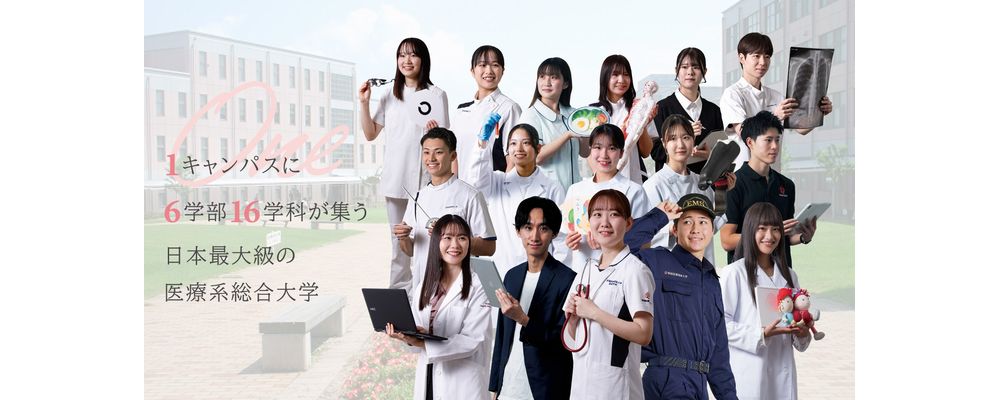 新潟医療福祉大学 PRイメージ