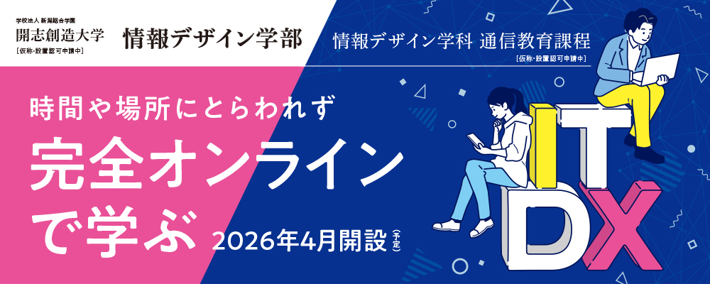 開志創造大学(仮称) PRイメージ