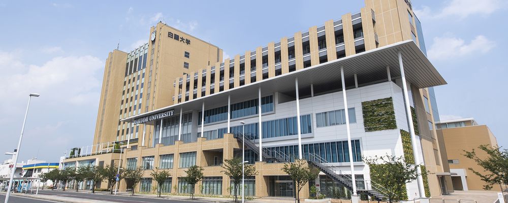 白鷗大学 PRイメージ