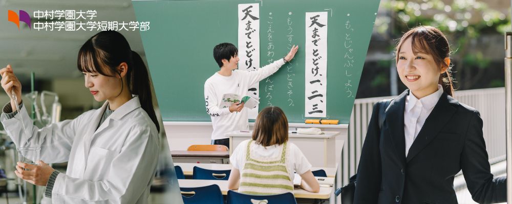 中村学園大学 PRイメージ