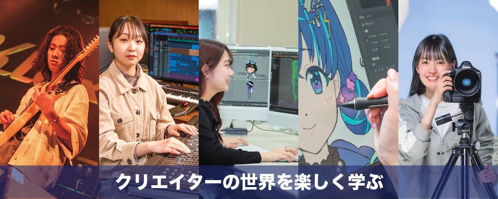 専門学校 札幌ビジュアルアーツ PRイメージ