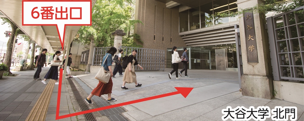 大谷大学 PRイメージ