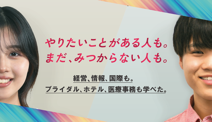 高崎商科大学短期大学部 PRイメージ