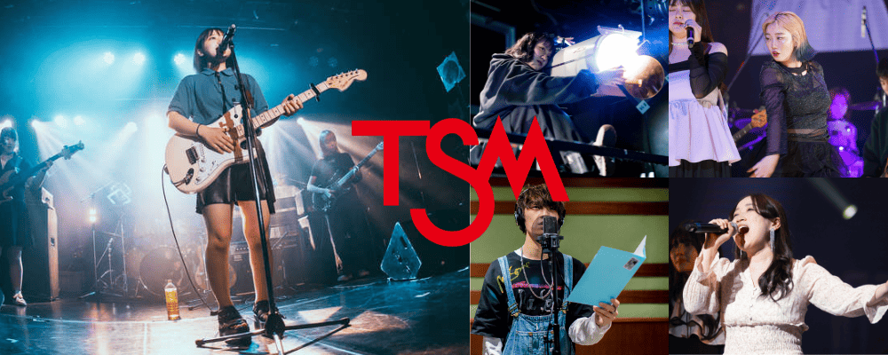 TSM 東京スクールオブミュージック&ダンス専門学校(音楽・ダンス・K-POP・作曲・コンサート・マネージャー・声優俳優・VTuber) PRイメージ