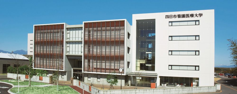 四日市看護医療大学 PRイメージ