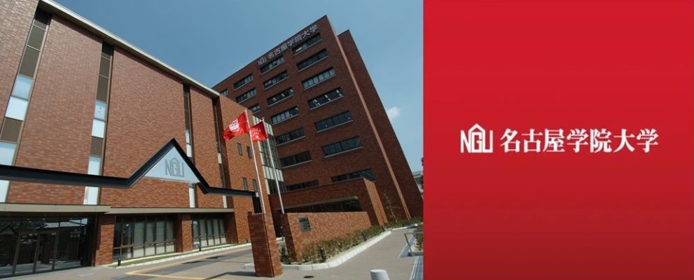 名古屋学院大学 PRイメージ