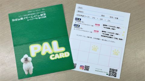宮崎ペットワールド専門学校 PALポイントカード制度