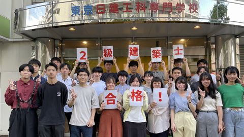 東京日建工科専門学校 抜群の2級建築士合格率！