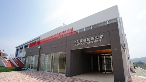 大阪保健医療大学 スポーツの魅力をリハビリに取り組む施設