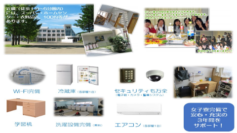 JA長野厚生連 佐久総合病院看護専門学校 あゆみ寮(女子寮)完備