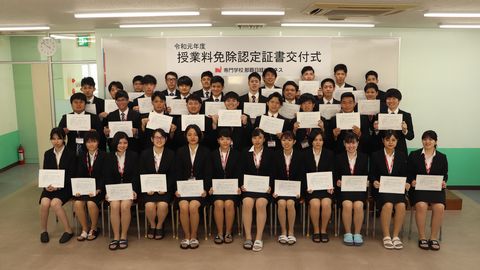 専門学校 那覇日経ビジネス 免除制度