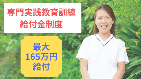 長生学園 あん摩マッサージ指圧師科 ■専門実践教育訓練給付制度