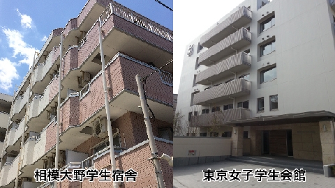 女子美術大学 学生宿舎