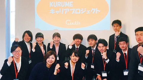 久留米大学 インターンシップ(就業体験)