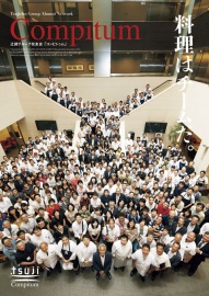 辻調理師専門学校 卒業後もサポート!コンピトゥム