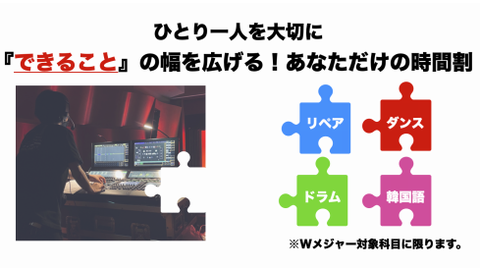 TSM 東京スクールオブミュージック&ダンス専門学校(音楽・ダンス・K-POP・作曲・コンサート・マネージャー・声優俳優・VTuber) Wメジャーカリキュラム