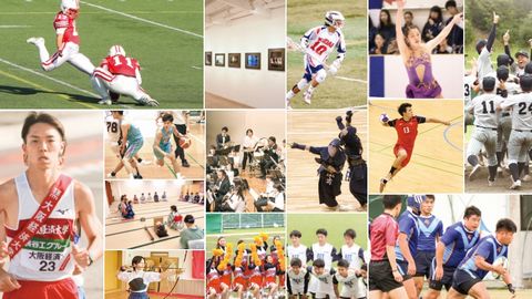 大阪経済大学 クラブ活動