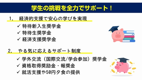 京都医療科学大学 経済面と意欲を支える2つの奨学金制度で、充実の学びをサポート!