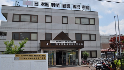 専門学校日本医科学大学校 奨学金制度