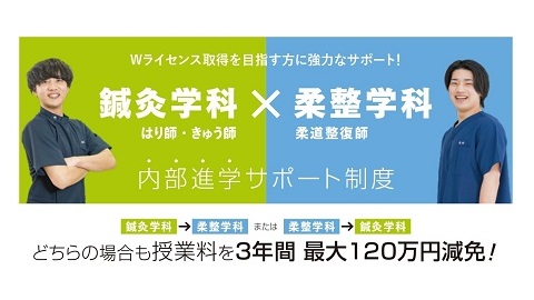 IGL医療福祉専門学校 本校独自の進学支援制度