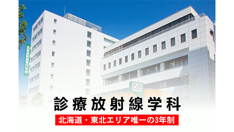 北海道医薬専門学校 PRイメージ1