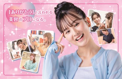 福岡ビューティーアート専門学校 PRイメージ1
