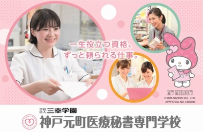 神戸元町医療秘書専門学校 PRイメージ1