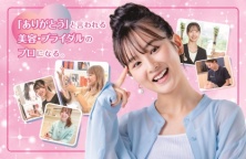 *新高校3年生はもれなくコスメプレゼント*
