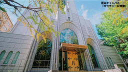 青山学院大学