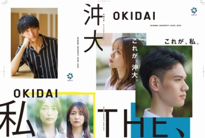 沖縄大学 PRイメージ1