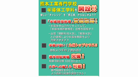 熊本工業専門学校 PRイメージ1