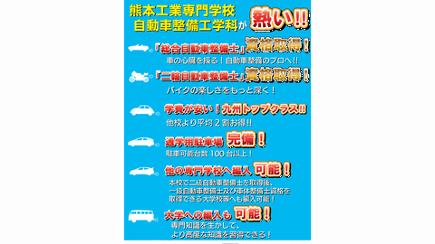 熊本工業専門学校 PRイメージ2