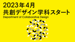 女子美術大学