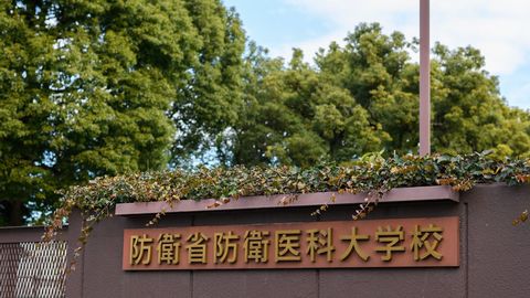 防衛医科大学校 PRイメージ1