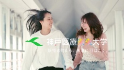 神戸医療未来大学