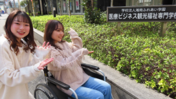 医療ビジネス観光福祉専門学校