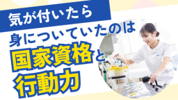 トリニティカレッジ広島医療福祉専門学校